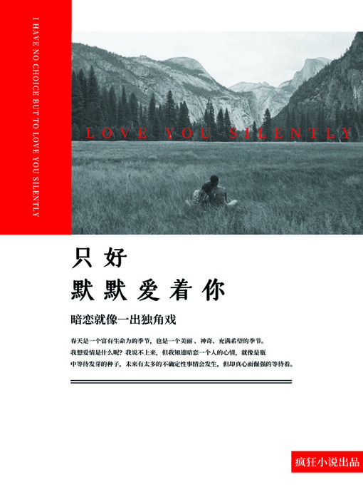 Cover image for 只好默默爱着你